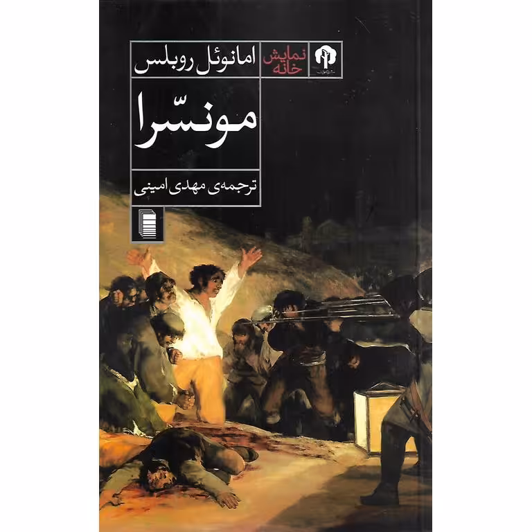 مونسرا