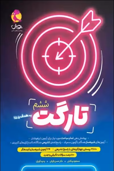 تارگت ششم پویش - کتاب‌فروشی کوچه کتاب