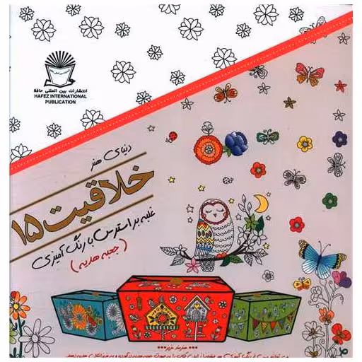 کتاب دنیای هنر خلاقیت (15)(خشتی)