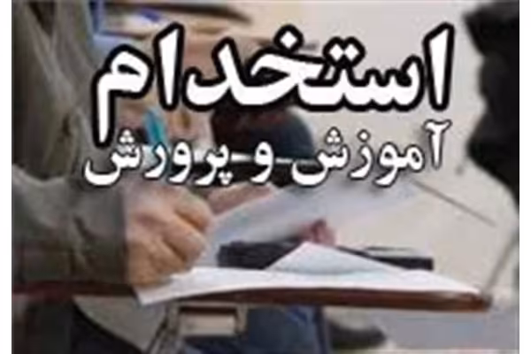 کتاب جامع آزمون استخدامی آموزش و پرورش/ صددرصد تضمینی / با سوالات و منابع اصلی استخدام آموزش و پرورش 1402 - کتابخانه مجازی واتیکان