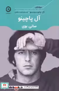 کتاب آل پاچینو نشر مون