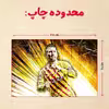 پازل 35 تکه مدل مسی کد 38