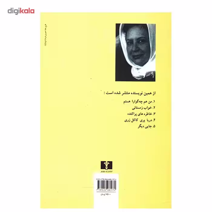 کتاب دو دنیا اثر گلی ترقی