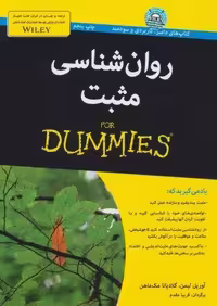 روان شناسی مثبت (کتاب های دامیز)