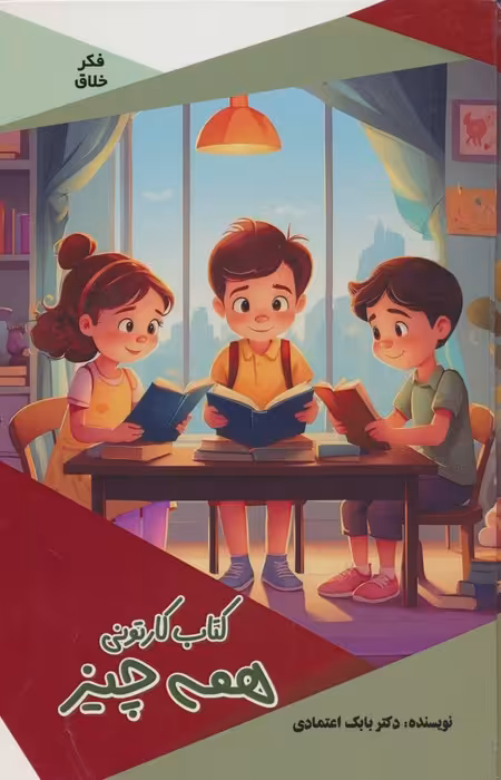 کتاب کارتونی همه چیز (گلاسه) - ناشربوک | خرید آنلاین کتاب