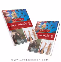 کتاب روان شناسی تربیتی انتشارات رسا