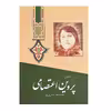 کتاب دیوان پروین اعتصامی انتشارات آوای مهدیس