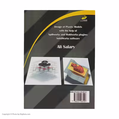 کتاب طراحي قالب هاي پلاستيک با پلاگين هاي SPLIT works اثر مهندس علی سالاری نشر دیباگران تهران