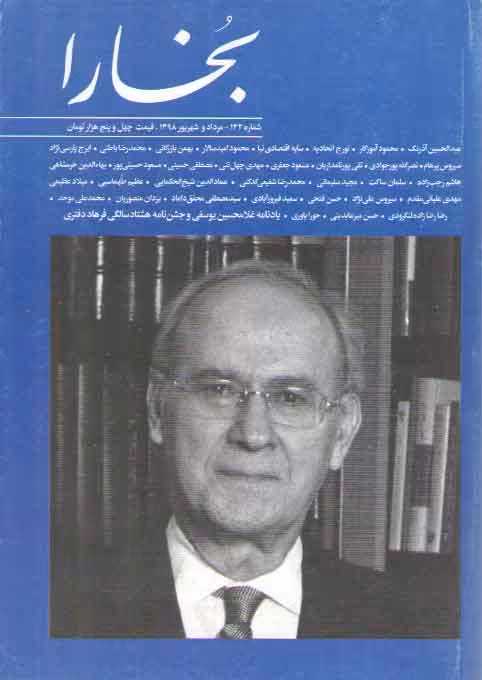 خرید کتاب مجله فرهنگی و هنری بخارا (شماره 132: مرداد و شهریور 1398) — کتابسرای طه