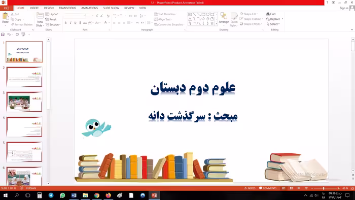 پاورپوینت سرگذشت دانه علوم پایه دوم