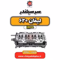 سرسیلندر لیفان 620 موتور 1800