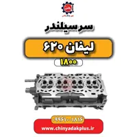 سرسیلندر لیفان 620 موتور 1800