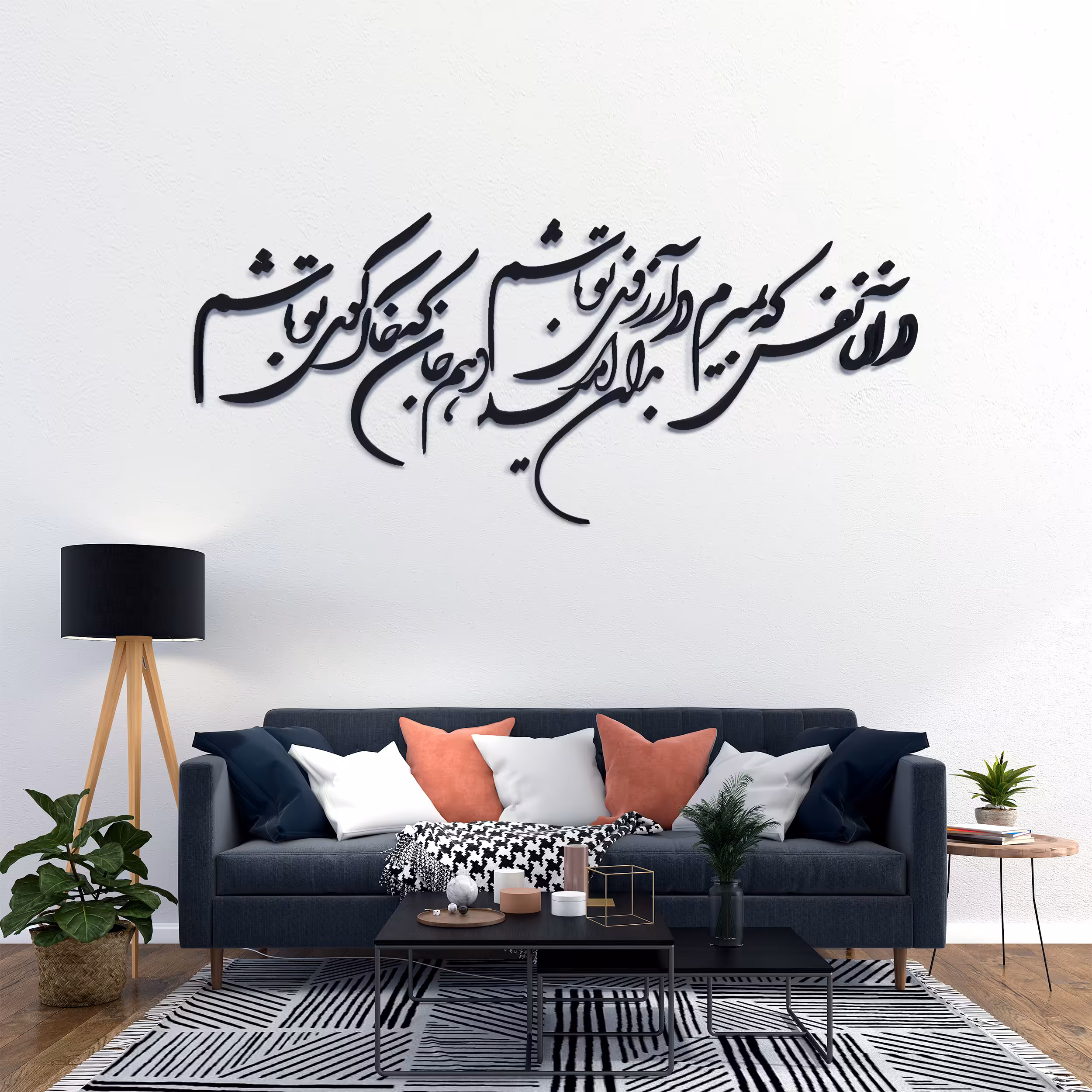 دیوارکوب مدل شعر در آن نفس که بمیرم در آرزوی تو باشم. بدان امید دهم جان که خاک کوی تو باشم