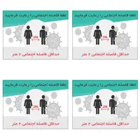 برچسب نشانگر طرح فاصله اجتماعی کد TFB156 بسته 4 عددی 