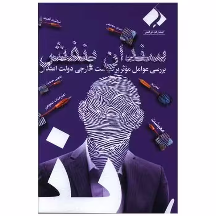 کتاب سندان بنفش اثر علی تقوی
