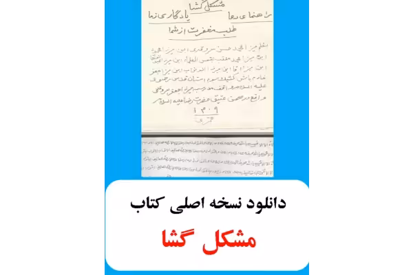 جزوه مشکل گشا جناب سروقدی - کتابخانه مجازی واتیکان