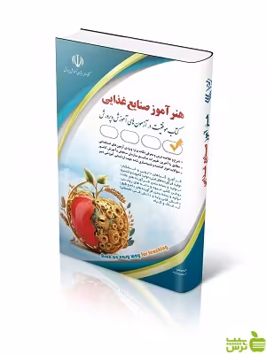خرید اینترنتی کتاب استخدامی هنرآموز صنایع غذایی آراه با تخفغیف ویژه