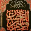پرچم بافت ستاری مدل آویز طرح حضرت قاسم کد 252