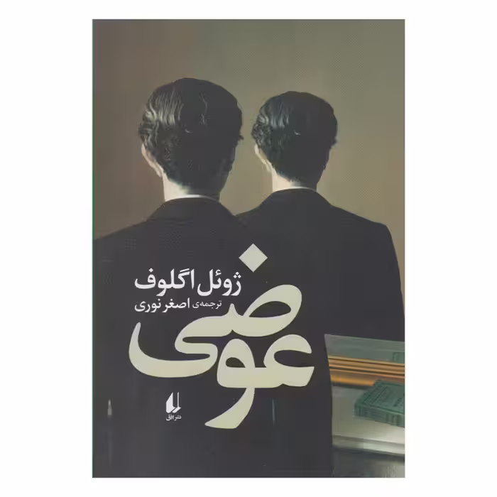 عوضی