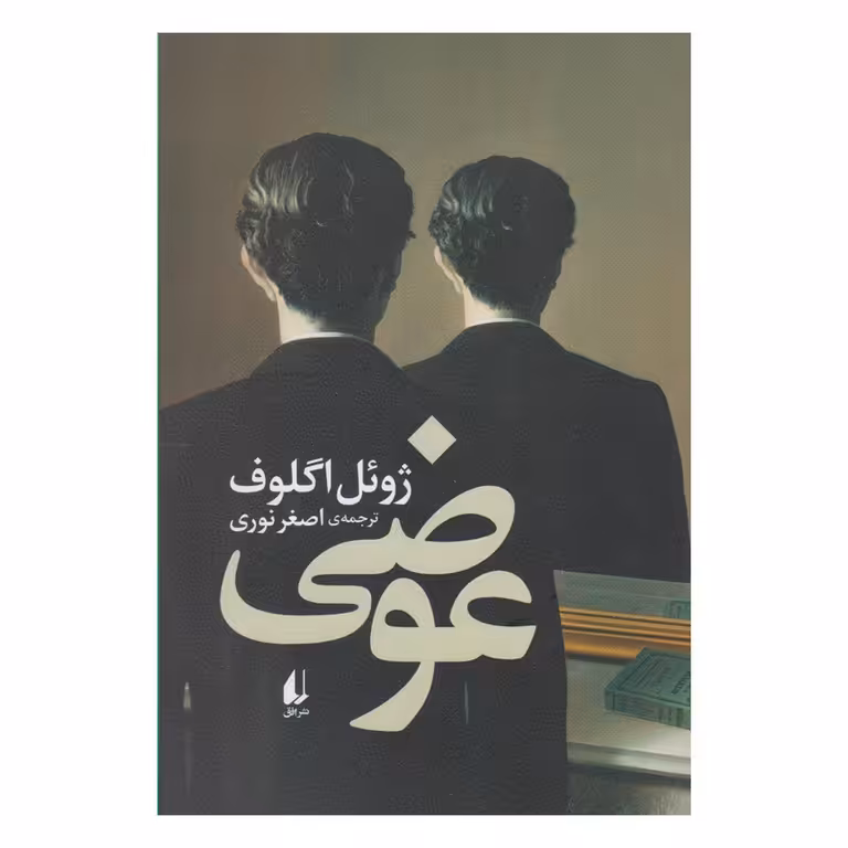 عوضی