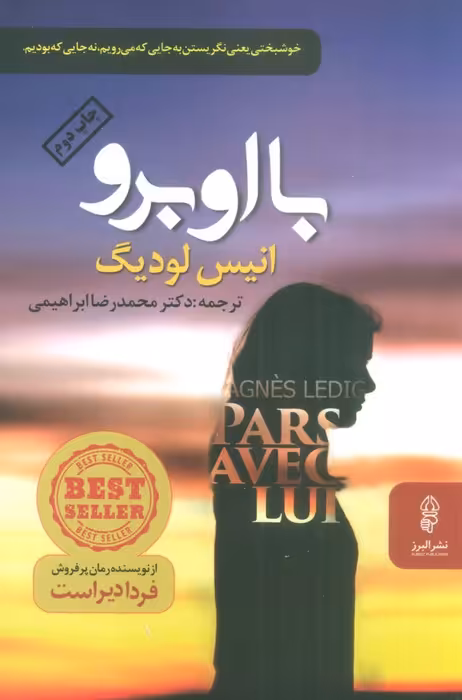 با او برو - ناشربوک | خرید آنلاین کتاب