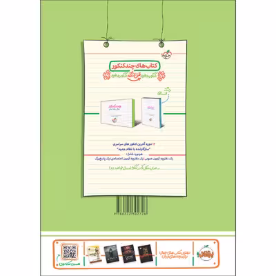 کتاب پرسش های چهار گزینه ای جغرافیا جامع انسانی اثر زهرا نعمتی و الهه همایون زاده انتشارات خیلی سبز