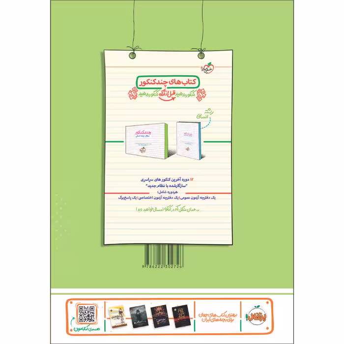 کتاب پرسش های چهار گزینه ای جغرافیا جامع انسانی اثر زهرا نعمتی و الهه همایون زاده انتشارات خیلی سبز