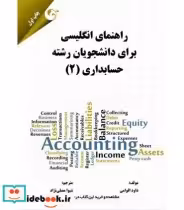 کتاب راهنمای انگلیسی برای دانشجویان رشته حسابداری 2 | ایده بوک