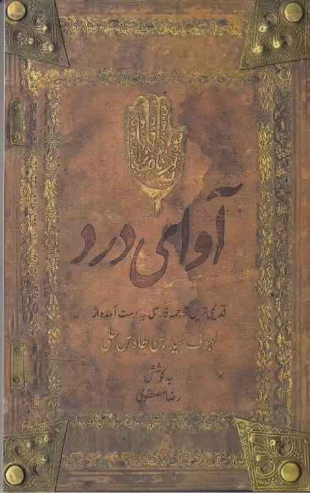 آوای درد