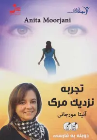 دی وی دی تجربه نزدیک مرگ - ناشربوک | خرید آنلاین کتاب