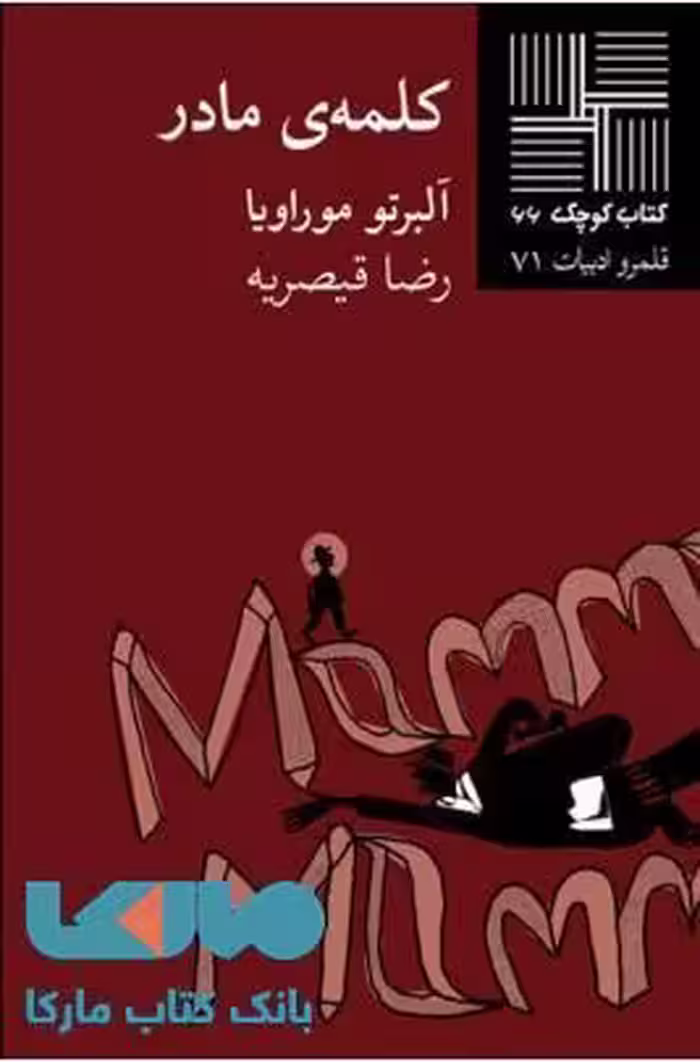 کلمه ی مادر نشر نیلا