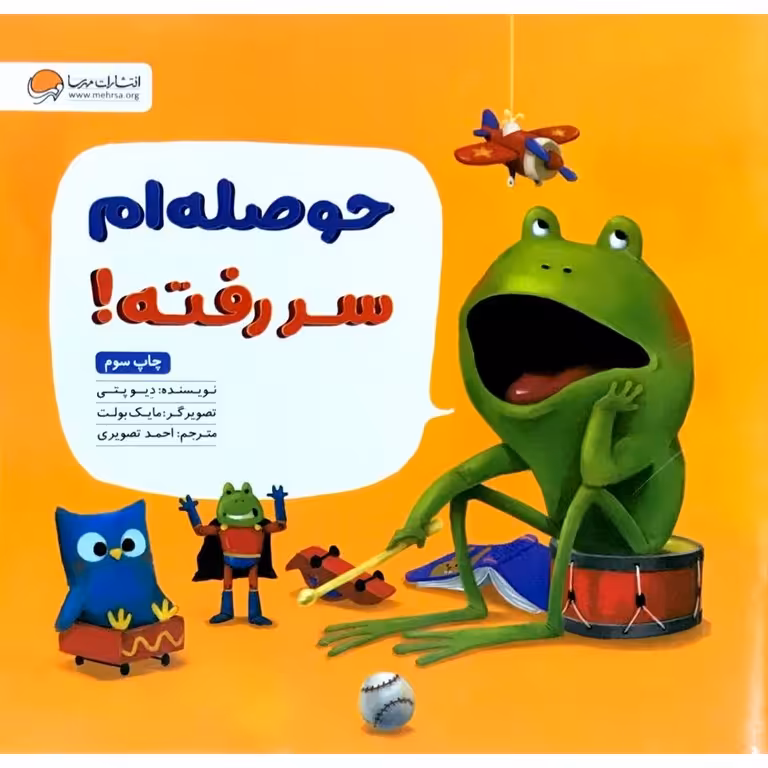 حوصله ام سر رفته!