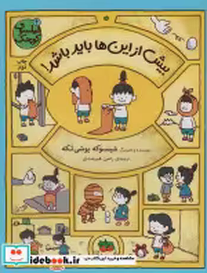 قیمت و خرید کتاب فیلسوف کوچک 4 اثر شینسوکه یوشی تکه | ایده بوک