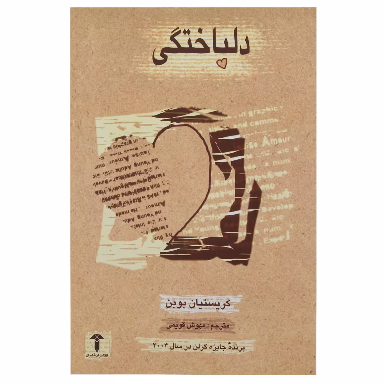 کتاب دلباختگی اثر کریستیان بوبن