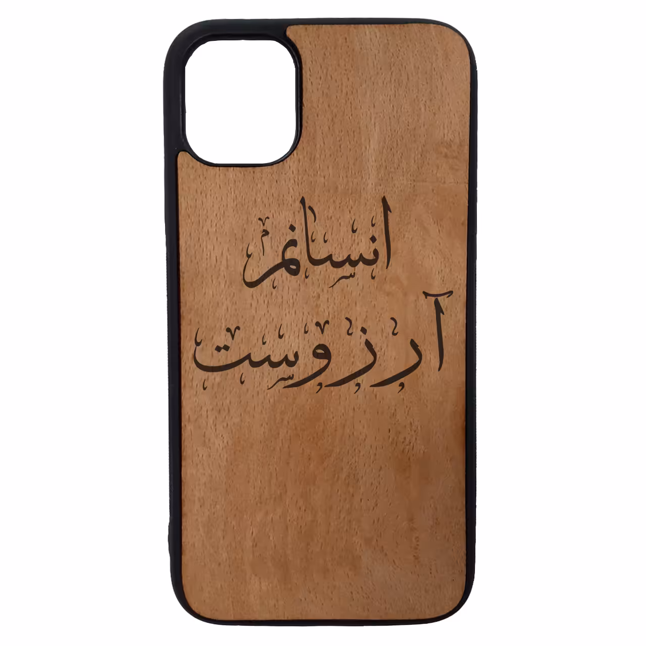 کاور طرح انسانم آرزوست کد 11050561 مناسب برای گوشی موبایل اپل iphone 11 pro