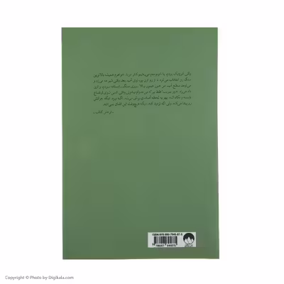 کتاب بریت ماری اینجا بود اثر فردریک بکمن نشر میلکان