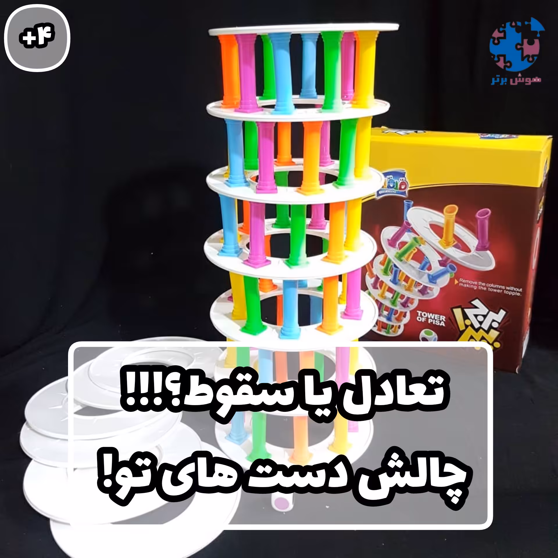 بازی تعادلی برج پیزا