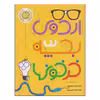 کتاب اردوی بچه خرخونها اثر الیسا برنت وایسمن انتشارات پرتقال