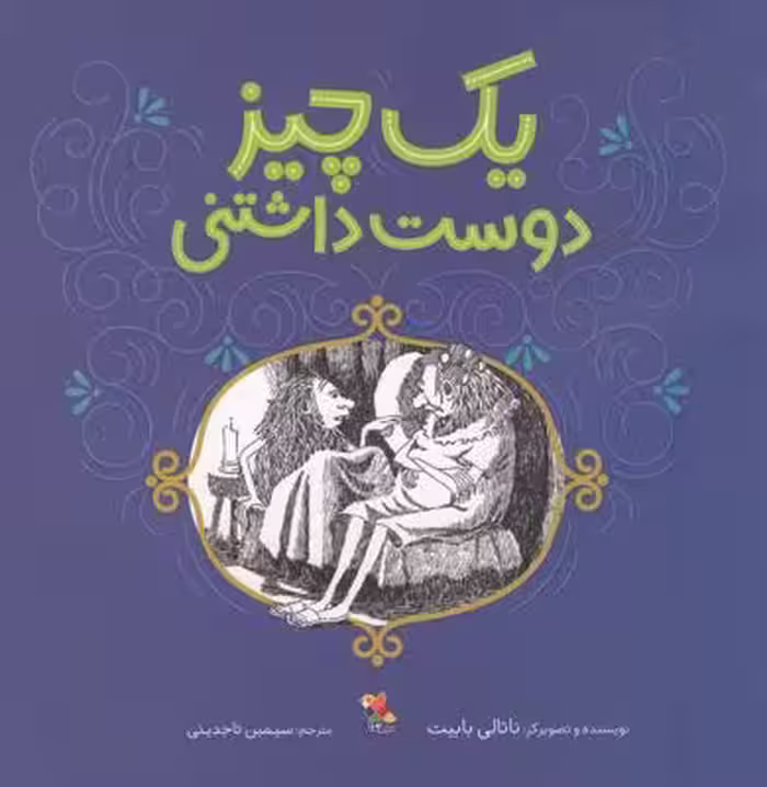 یک چیز دوست‌داشتنی