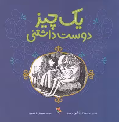 یک چیز دوست‌داشتنی