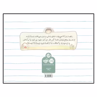 کتاب رالف قصه می نویسد اثر اَبی هنلُن انتشارات پرتقال 