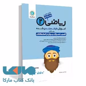 ریاضی2 یازدهم تجربی طبقه‌بندی گلواژه