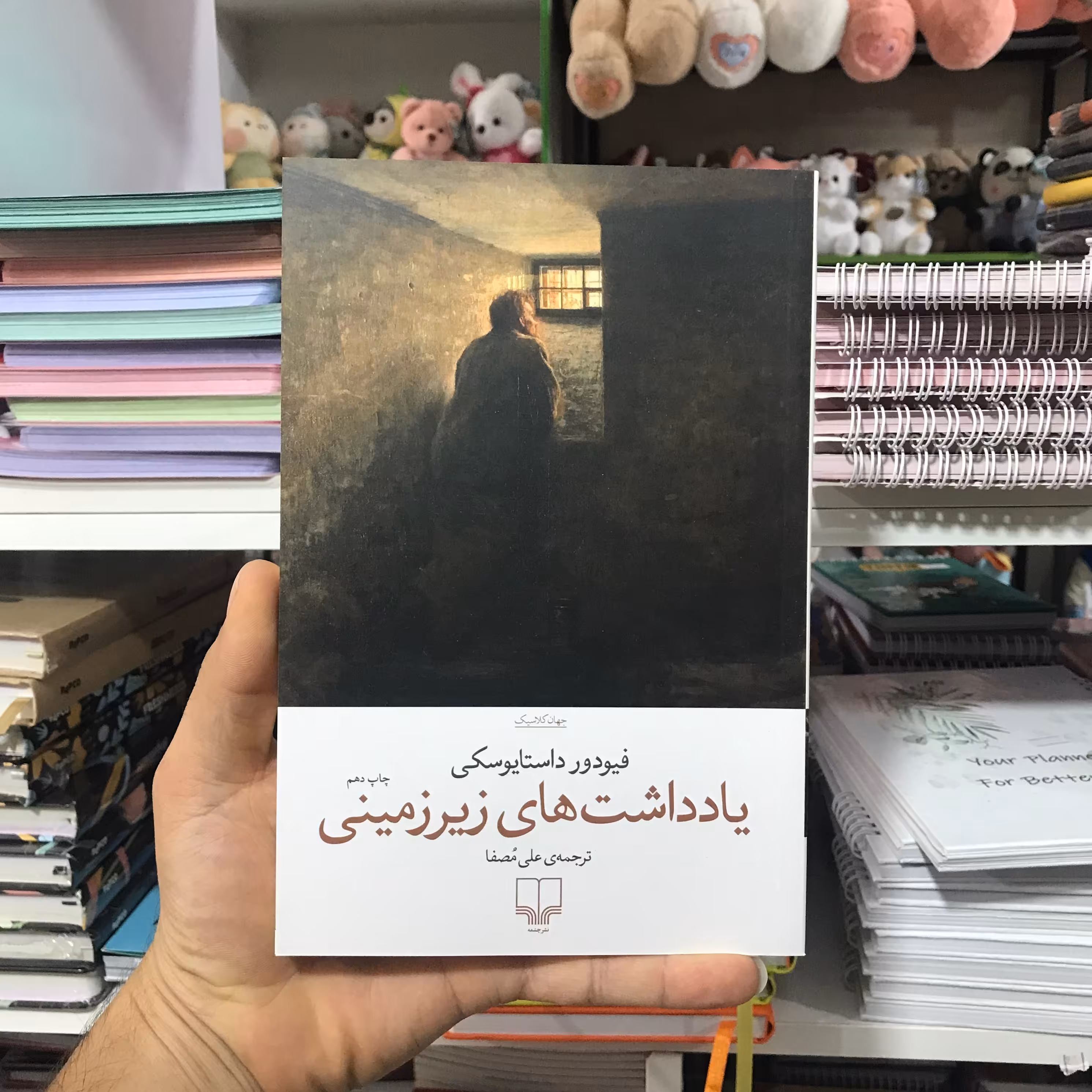 کتاب یادداشت های زیرزمینی داستایوفسکی