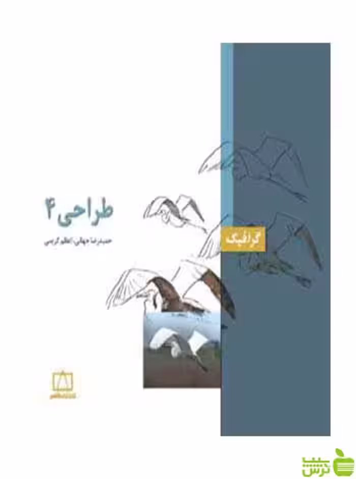 طراحی 4 حمیدرضا جهانی فاطمی - سیب ترش - SibTorsh