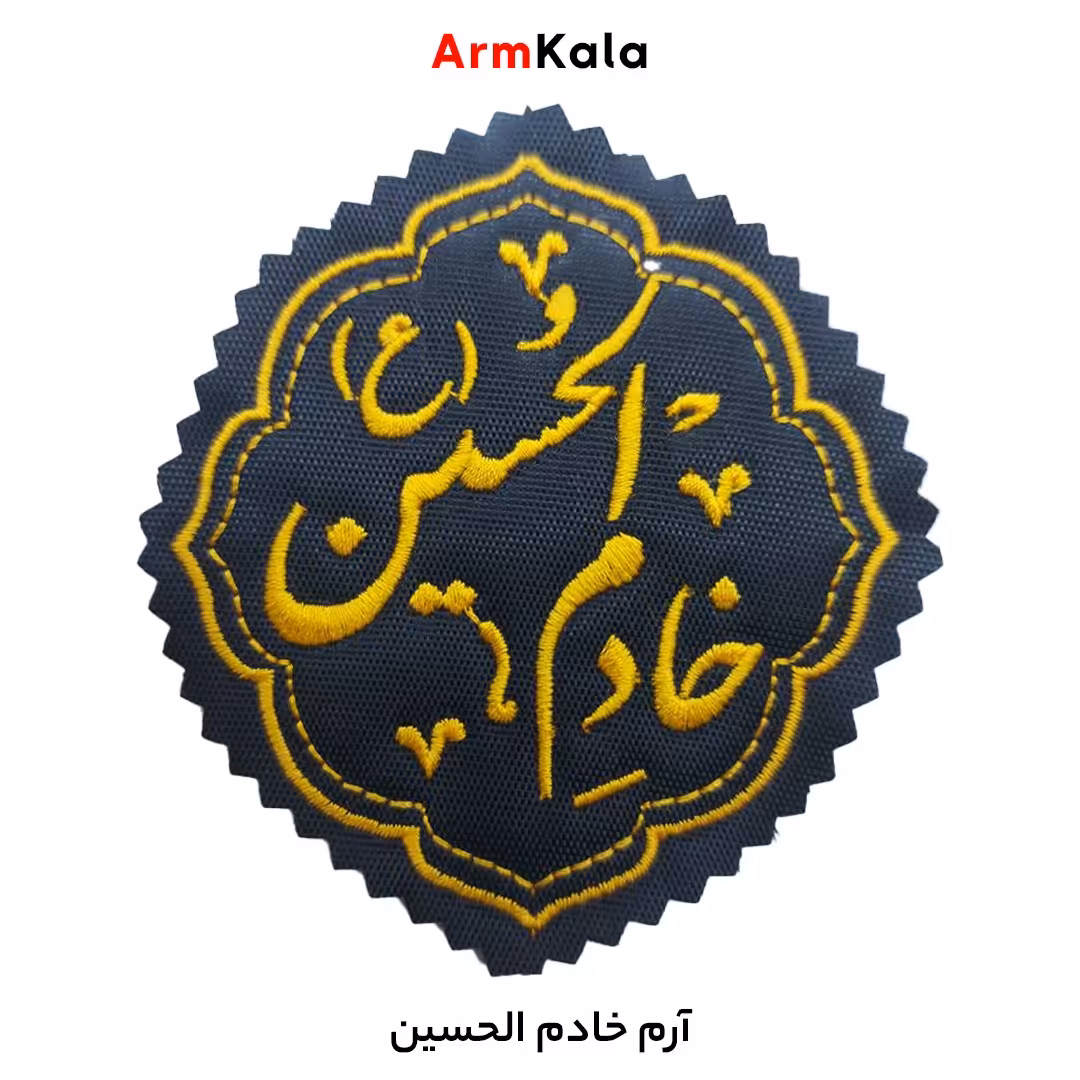 آرم خادم الحسین