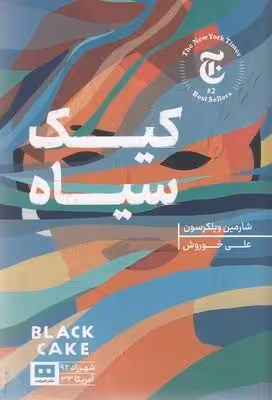 کیک سیاه