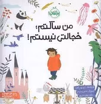 من ساکتم؛ خجالتی نیستم | مرکز فرهنگی آبی