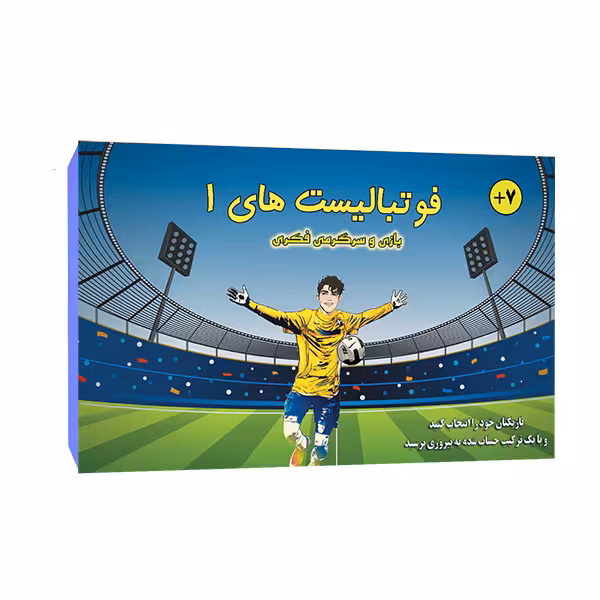 بازی فکری مدل فوتبالیست ها