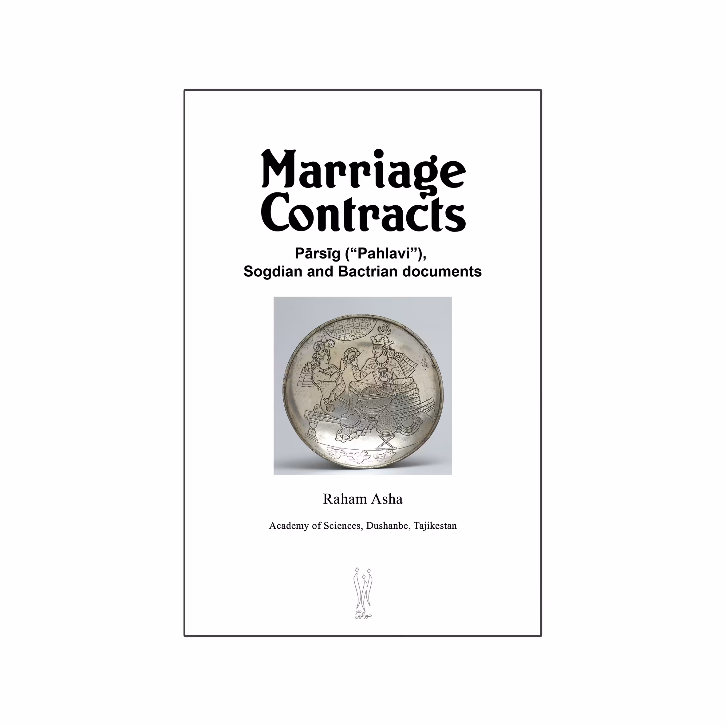 کتاب Marriage Contracts اثر Raham Asha نشر شورآفرین