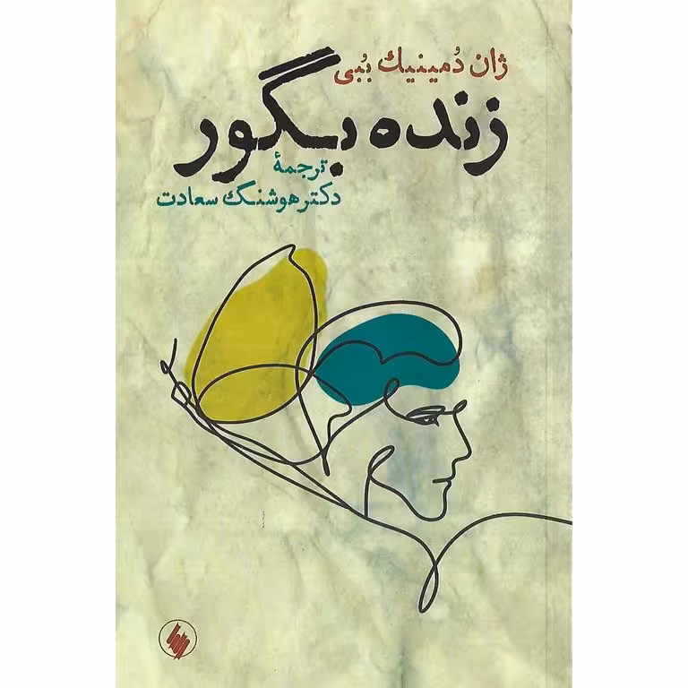 زنده بگور